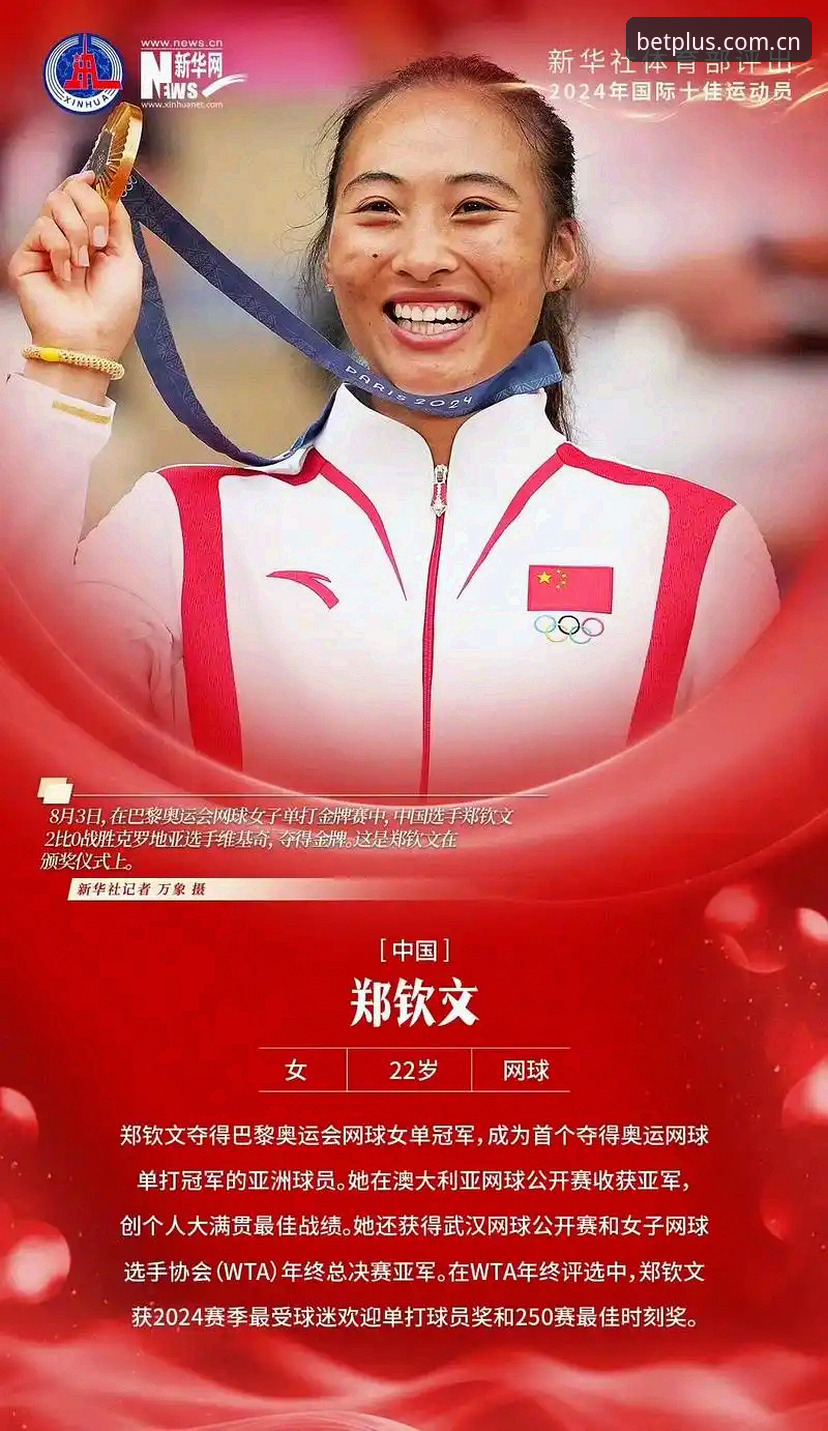 揭秘郑钦文触底反弹的背后：一张外卡如何撬动职业生涯新生机？