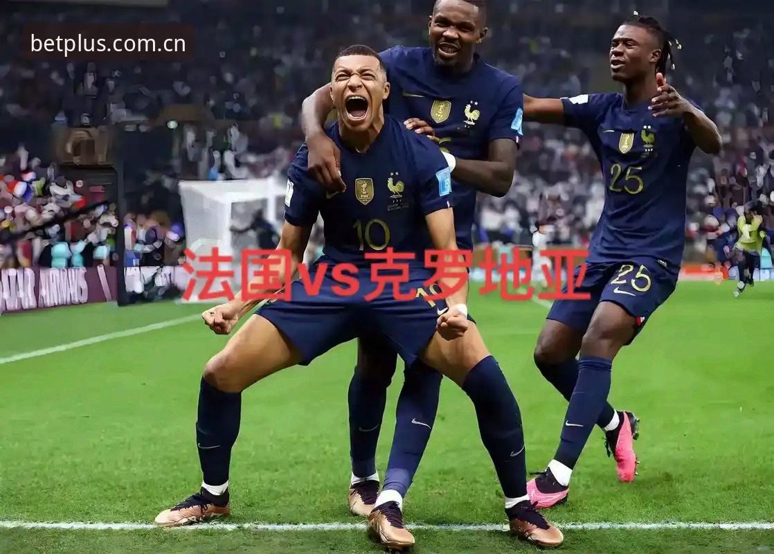 法国队重组背后的实用攻略：从3-0胜利看阵容调整的四个关键点